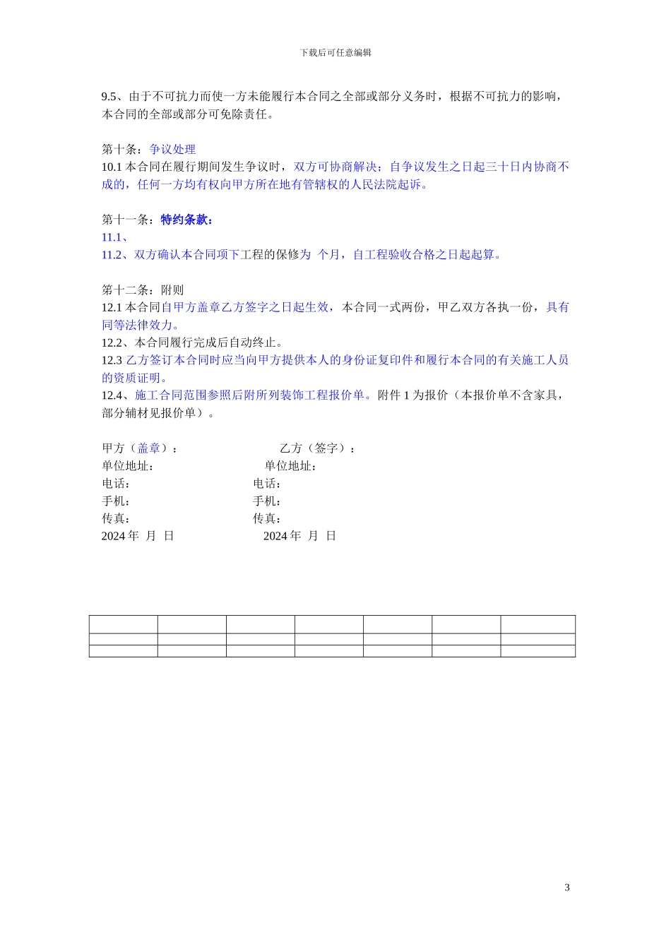 电影院装修合同范本_第3页