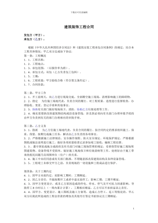 电影院装修合同范本