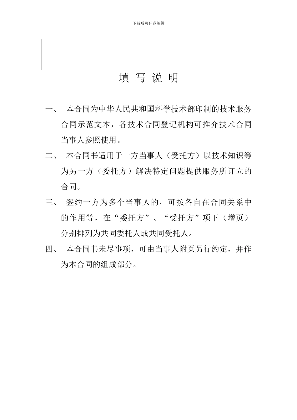 电房维护服务合同_第2页