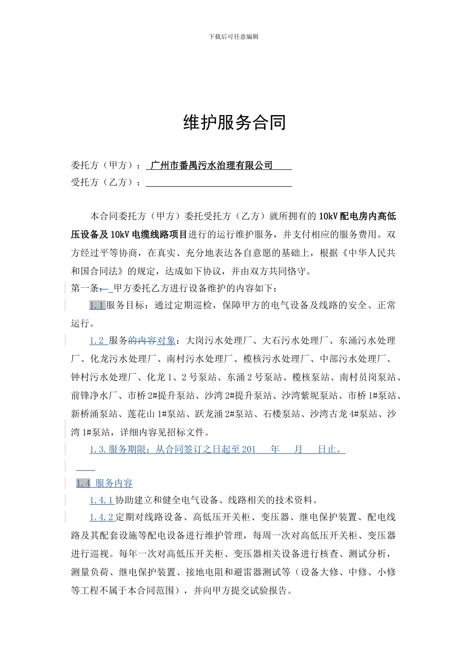 电房维护服务合同_第3页