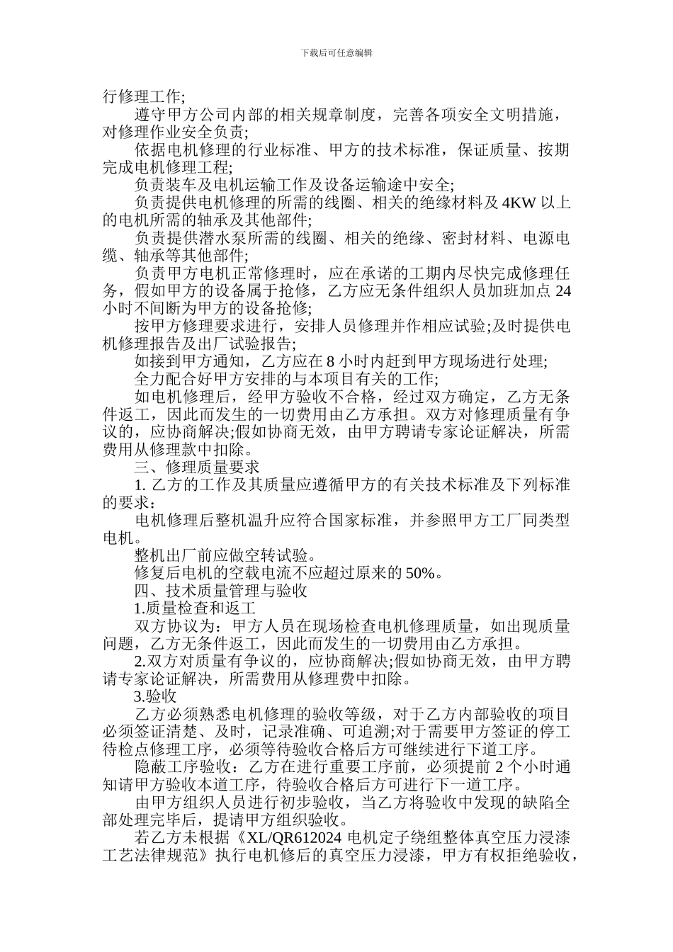 电机修理合同范本-电机修理合同_第2页