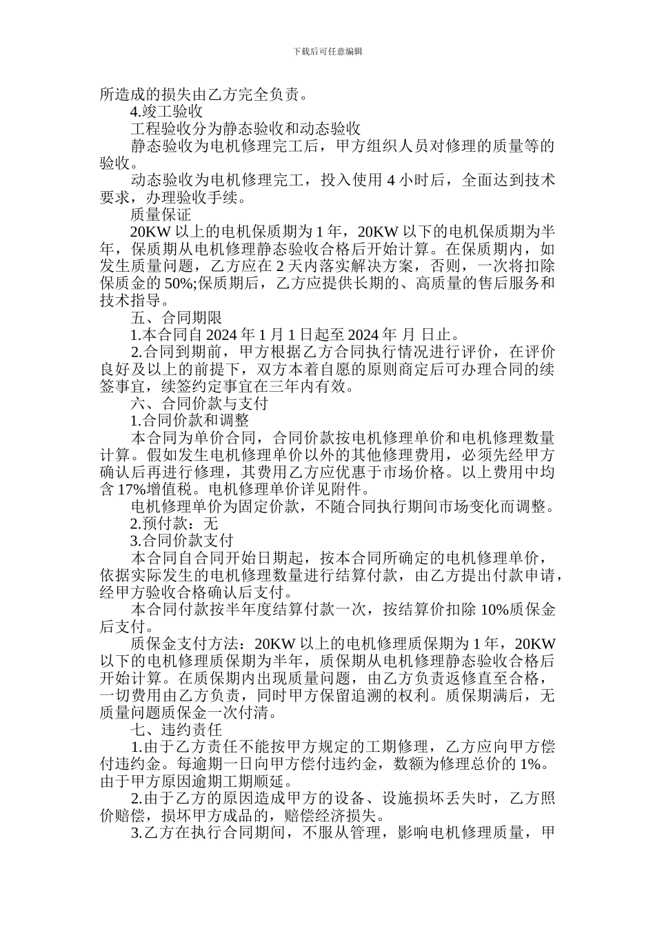 电机修理合同范本-电机修理合同_第3页
