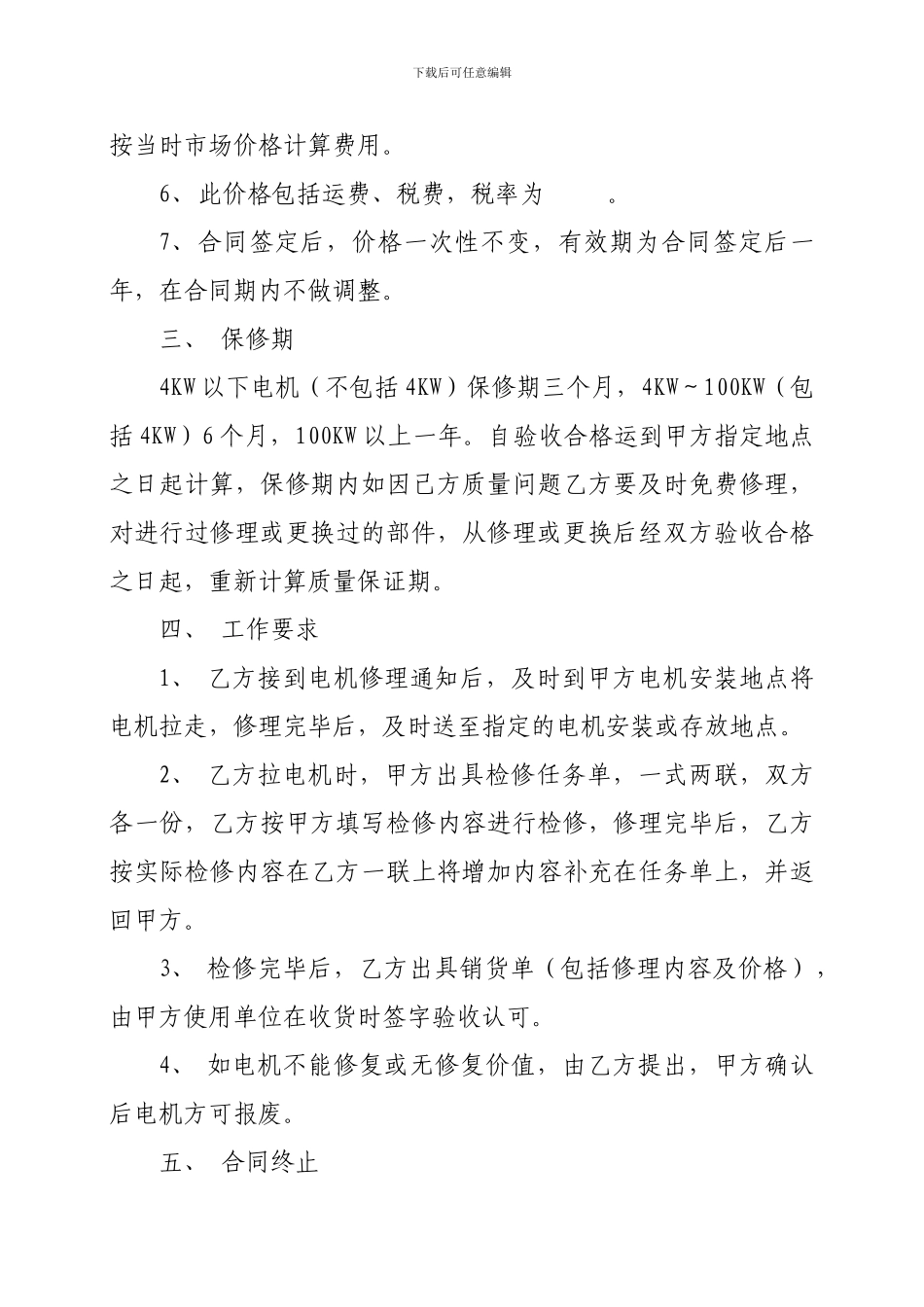 电机修理协议_第2页