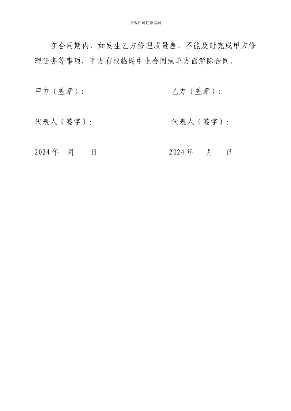 电机修理协议_第3页