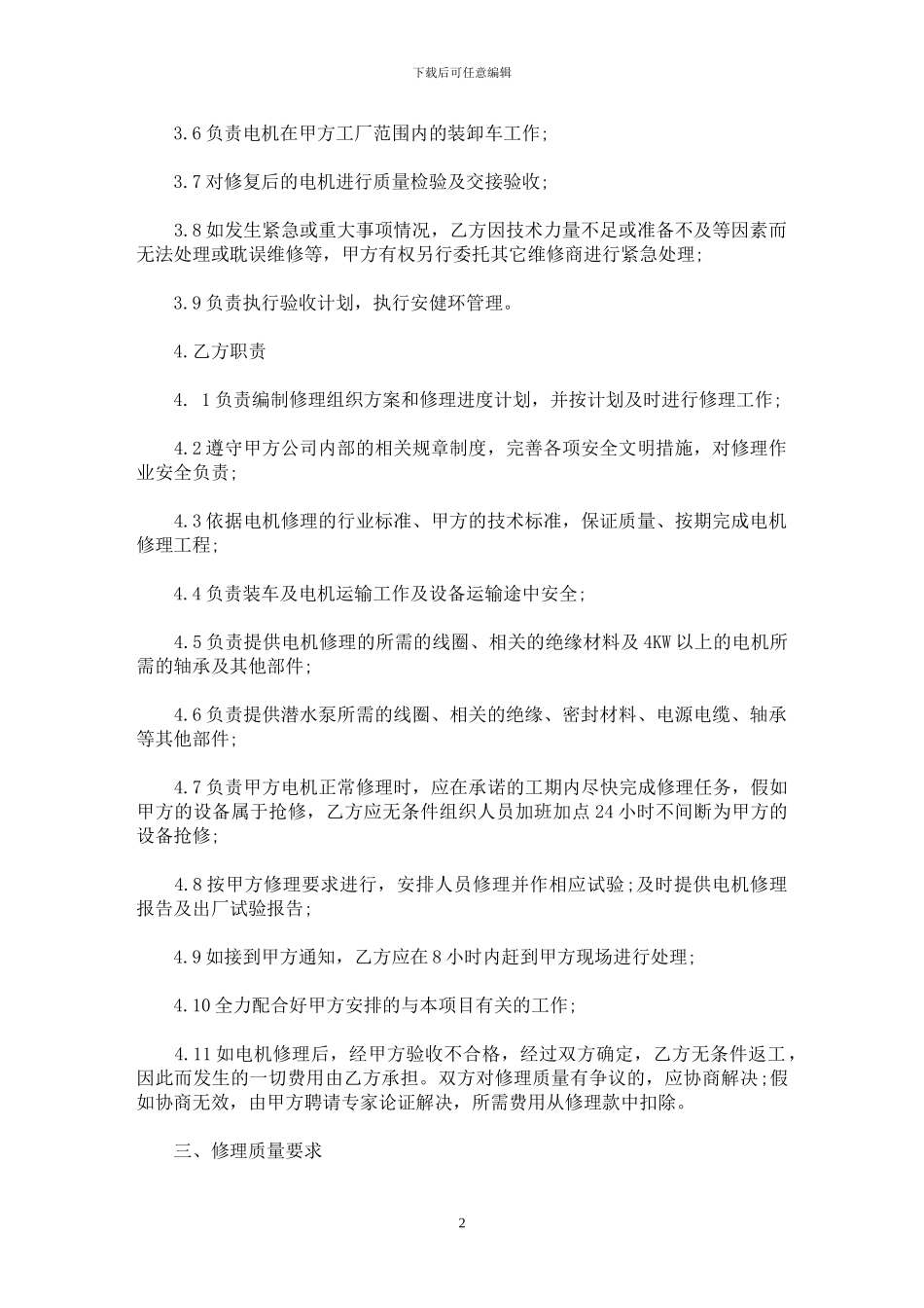 电机修理合同范本_第2页