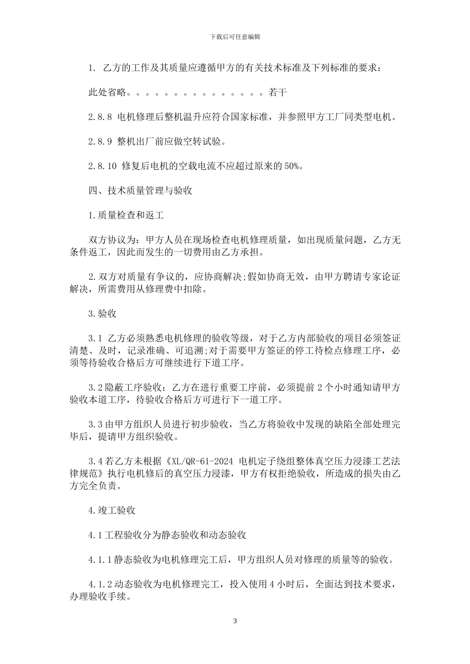 电机修理合同范本_第3页