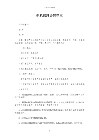 电机修理合同范本