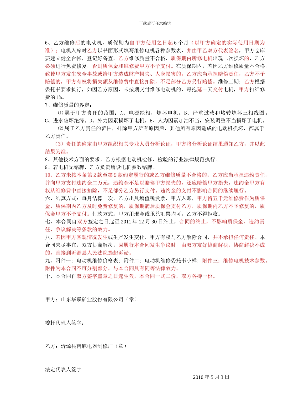 电机维修合同_第2页