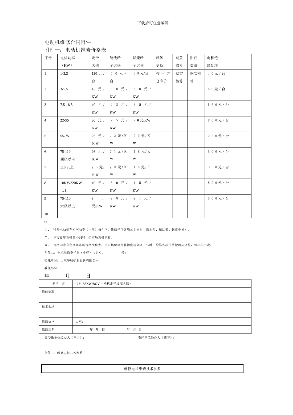 电机维修合同_第3页