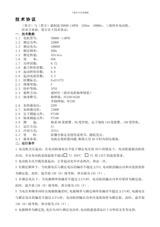 电机技术协议模版