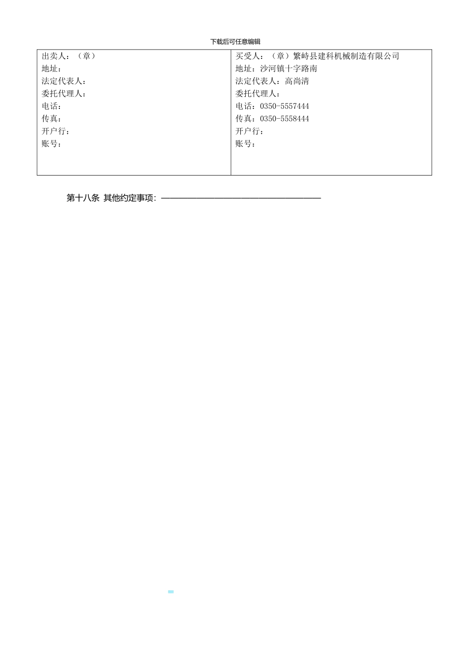 电机购买合同样本_第2页