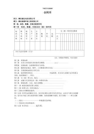 电机购买合同样本