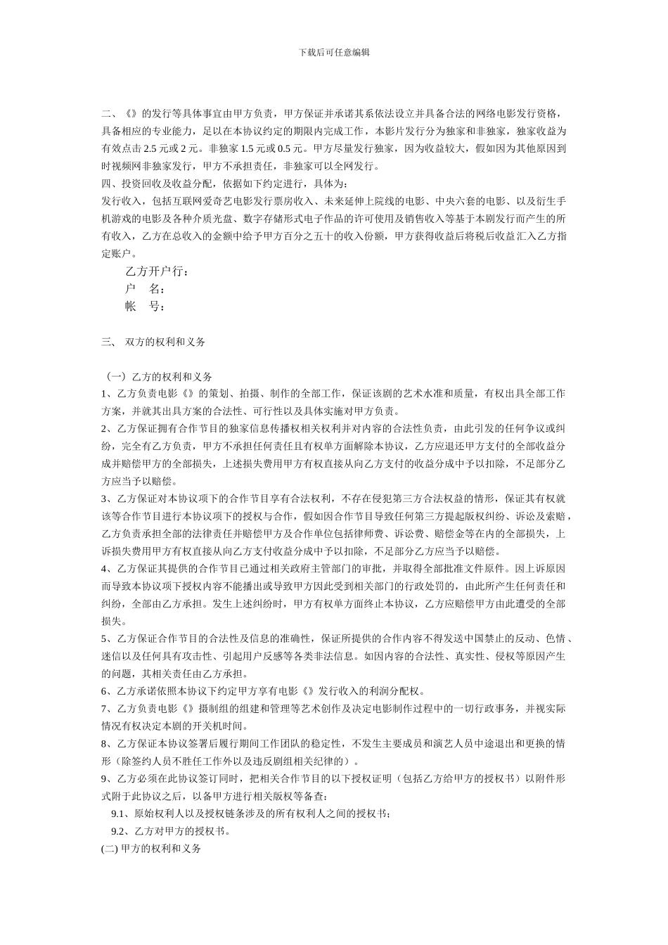 电影发行协议书_第2页