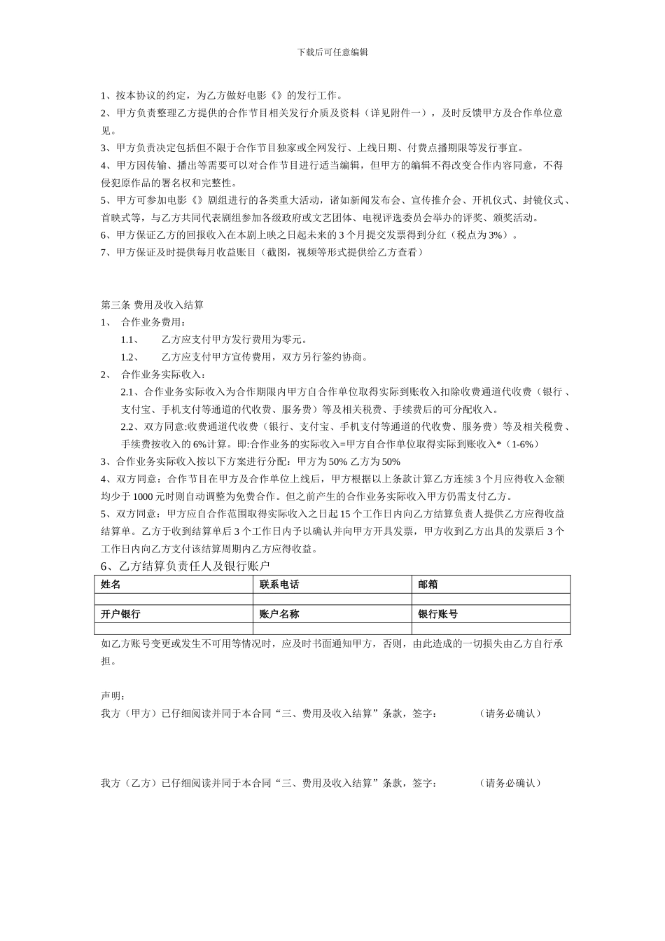 电影发行协议书_第3页