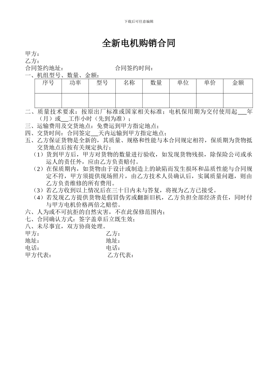 电机购销合同_第1页