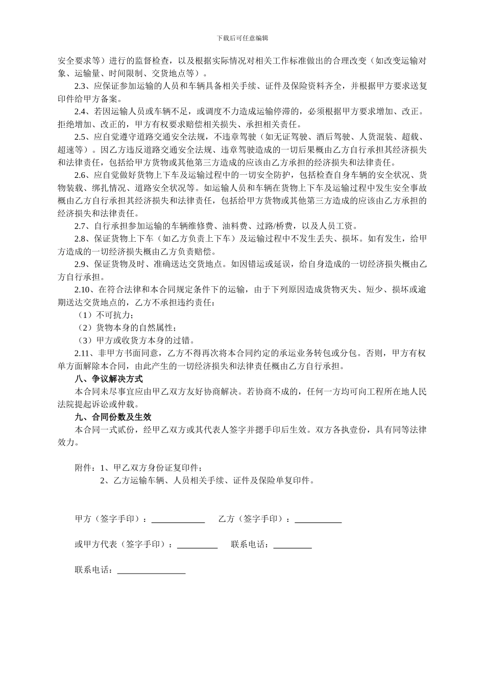 电杆、拉盘等水泥制品运输合同_第2页