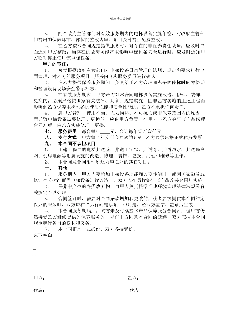 电梯产品保养服务合同_第2页