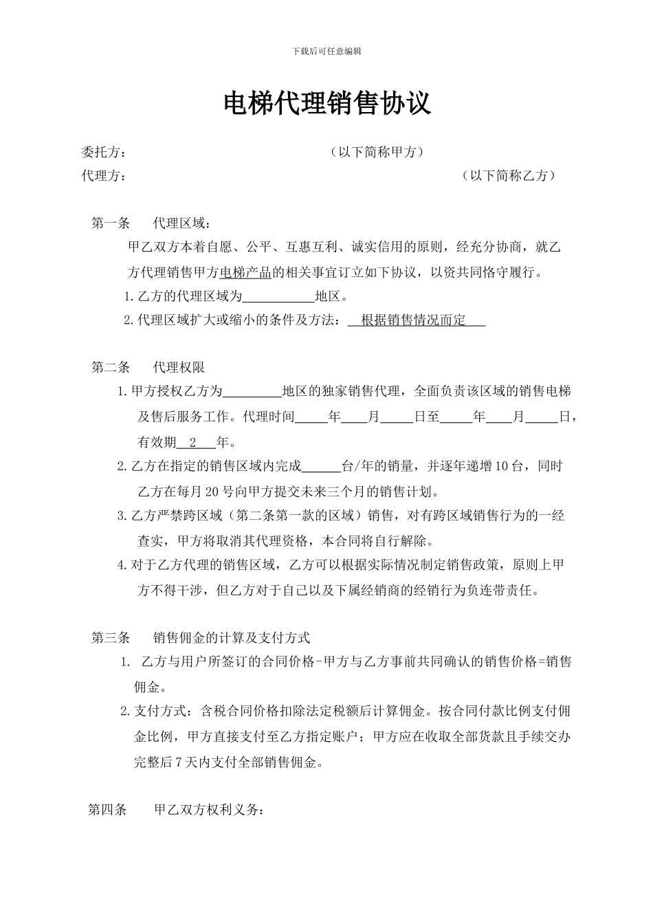电梯代理协议1_第1页