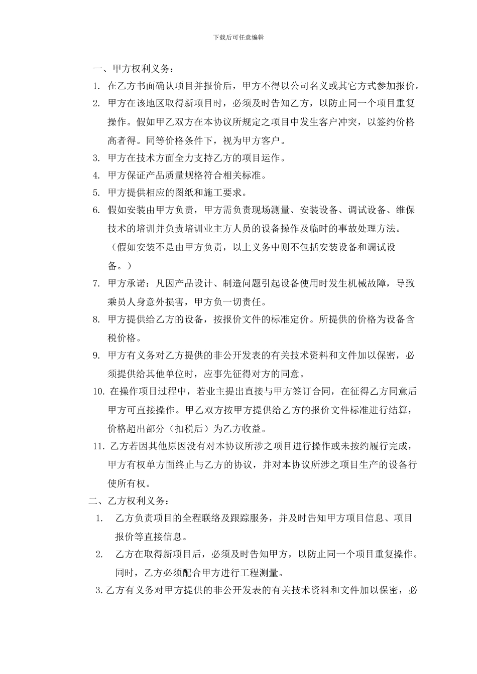 电梯代理协议1_第2页