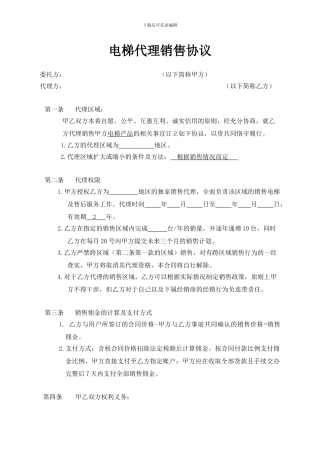 电梯代理协议1