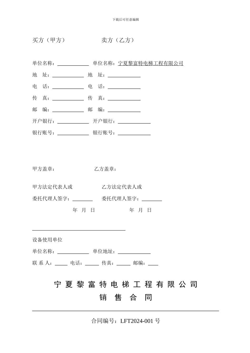 电梯产品设备购销合同书_第2页