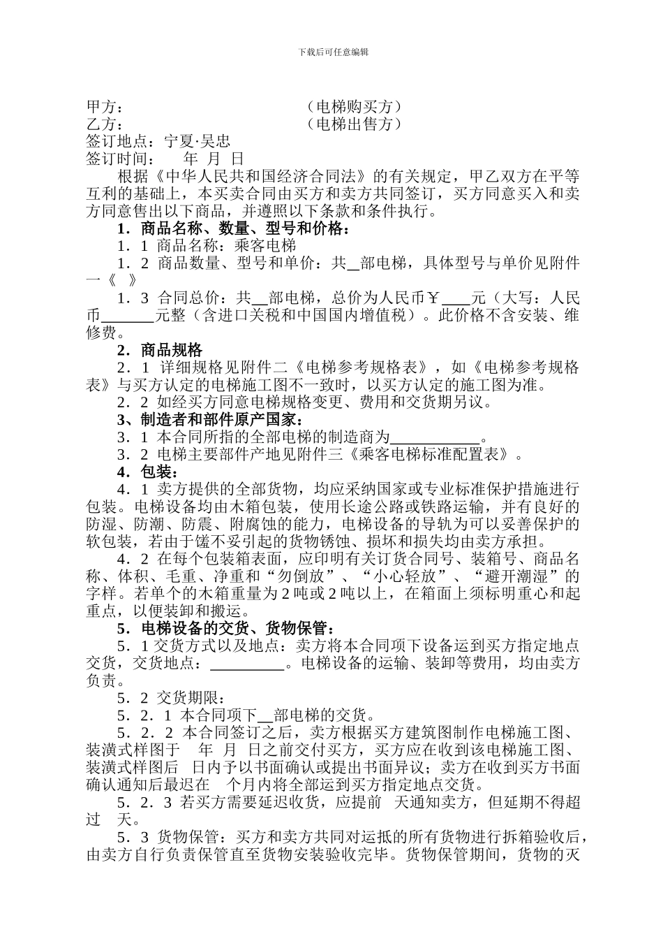 电梯产品设备购销合同书_第3页