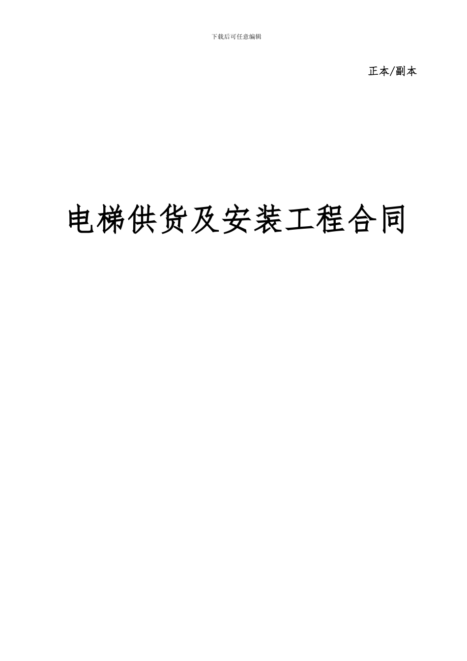 电梯供货及安装合同_第1页