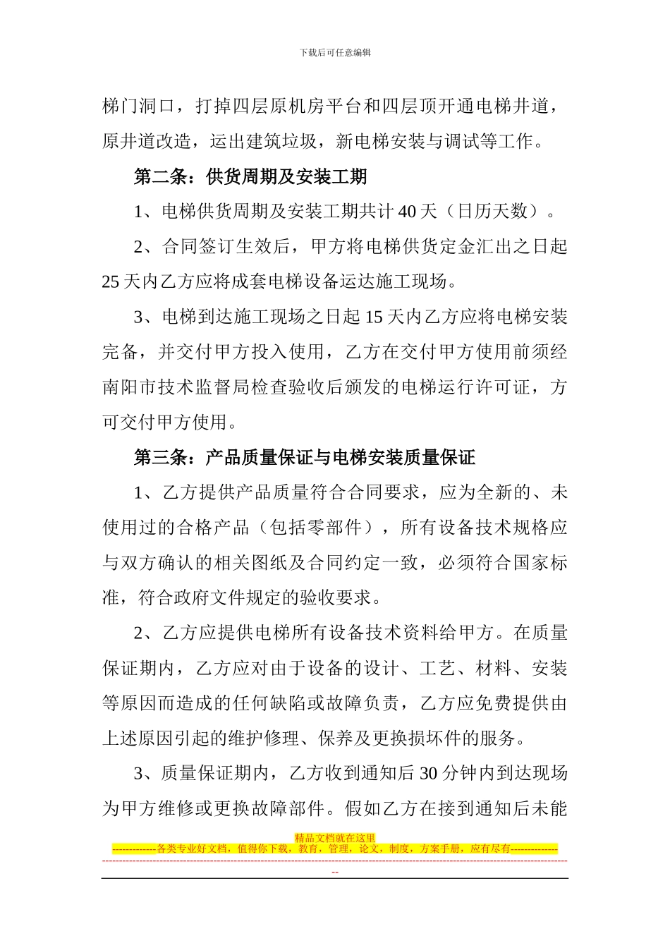 电梯供货及安装施工合同_第2页