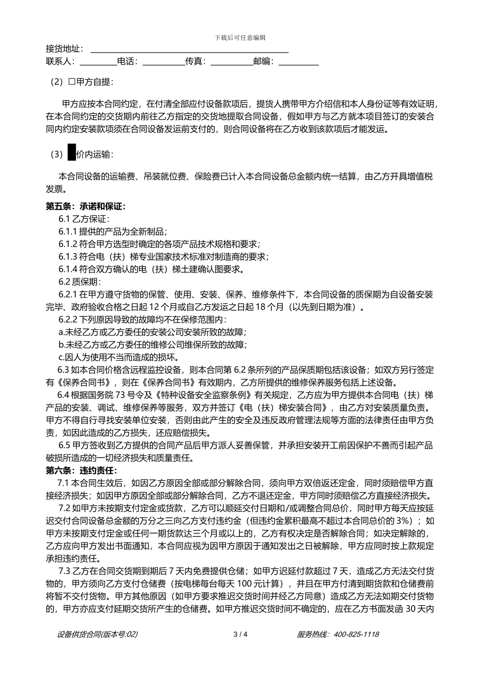 电梯供货合同_第3页
