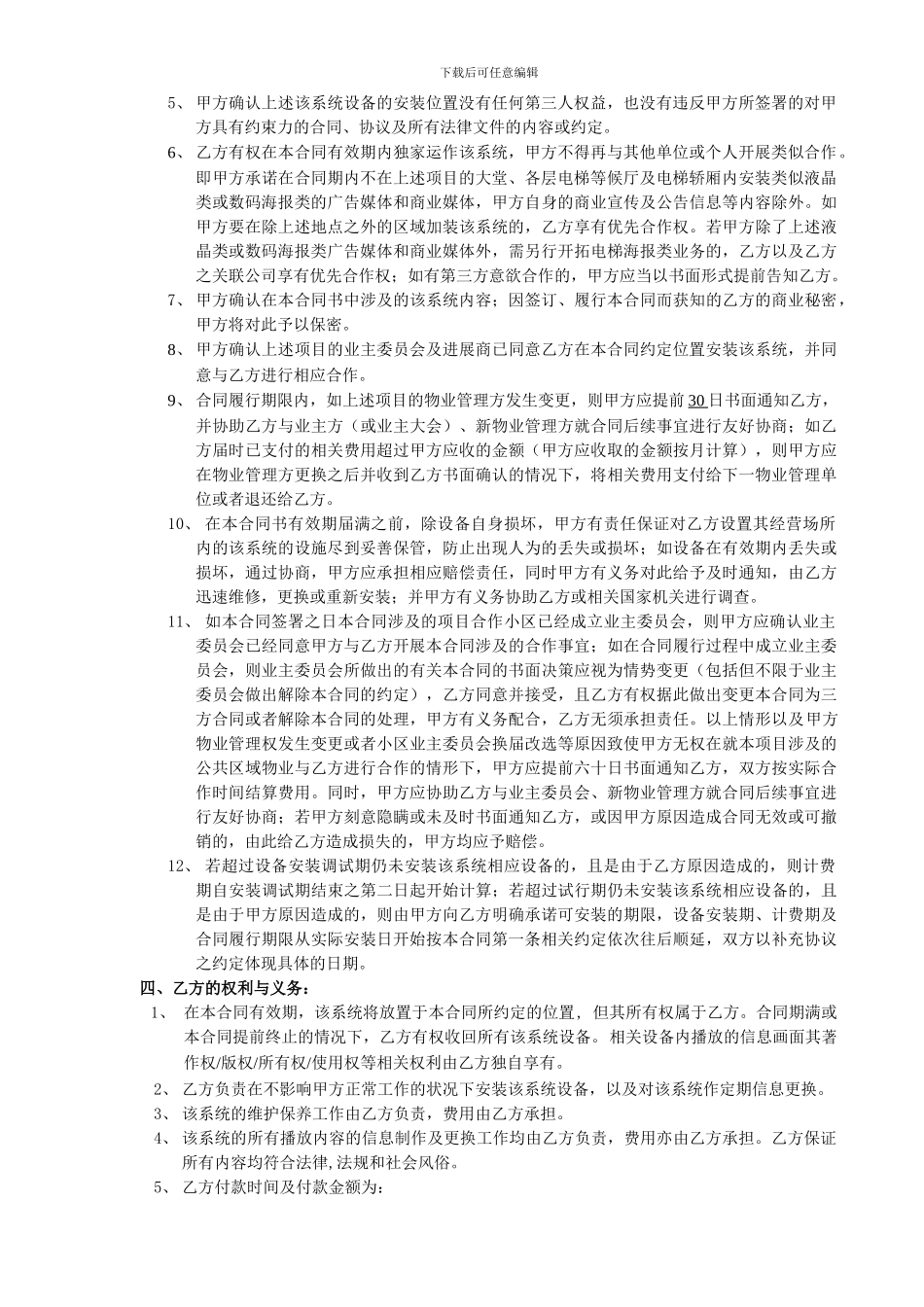 电梯侯梯厅液晶屏广告合同_第2页