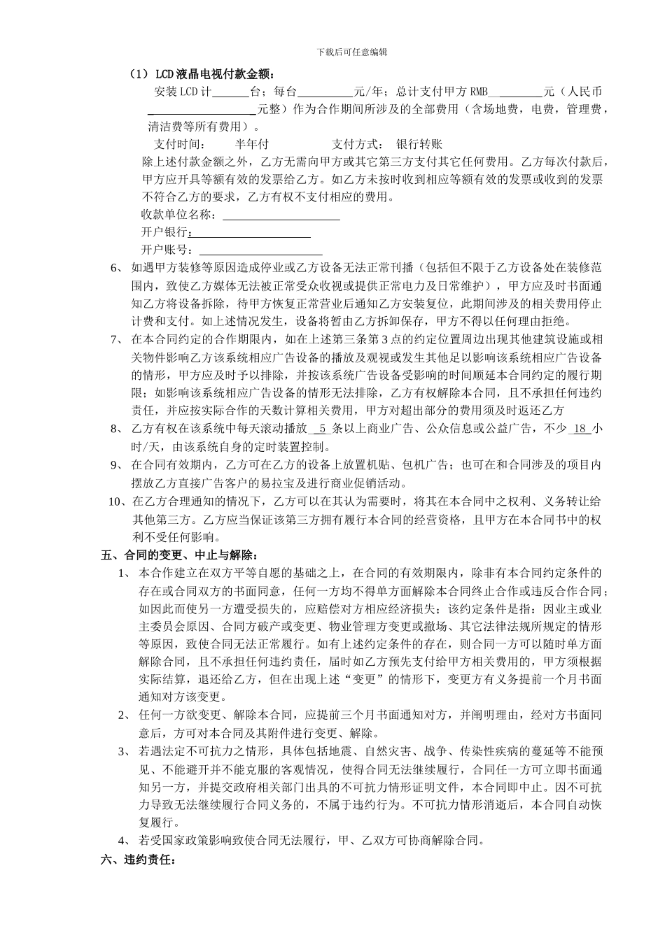 电梯侯梯厅液晶屏广告合同_第3页