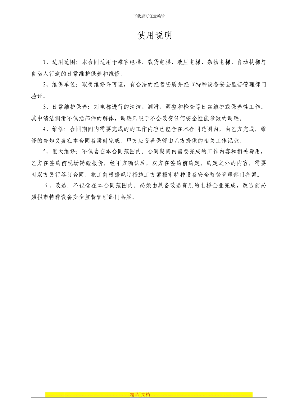 电梯保养合同(标准保)_第2页
