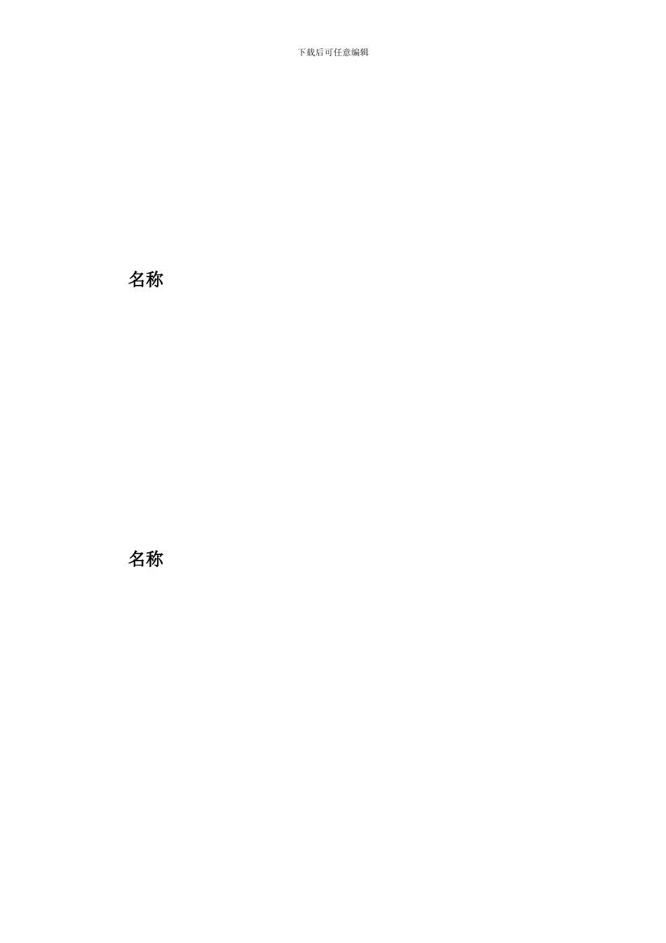 电梯修理合同-电梯修理合同范本_第2页