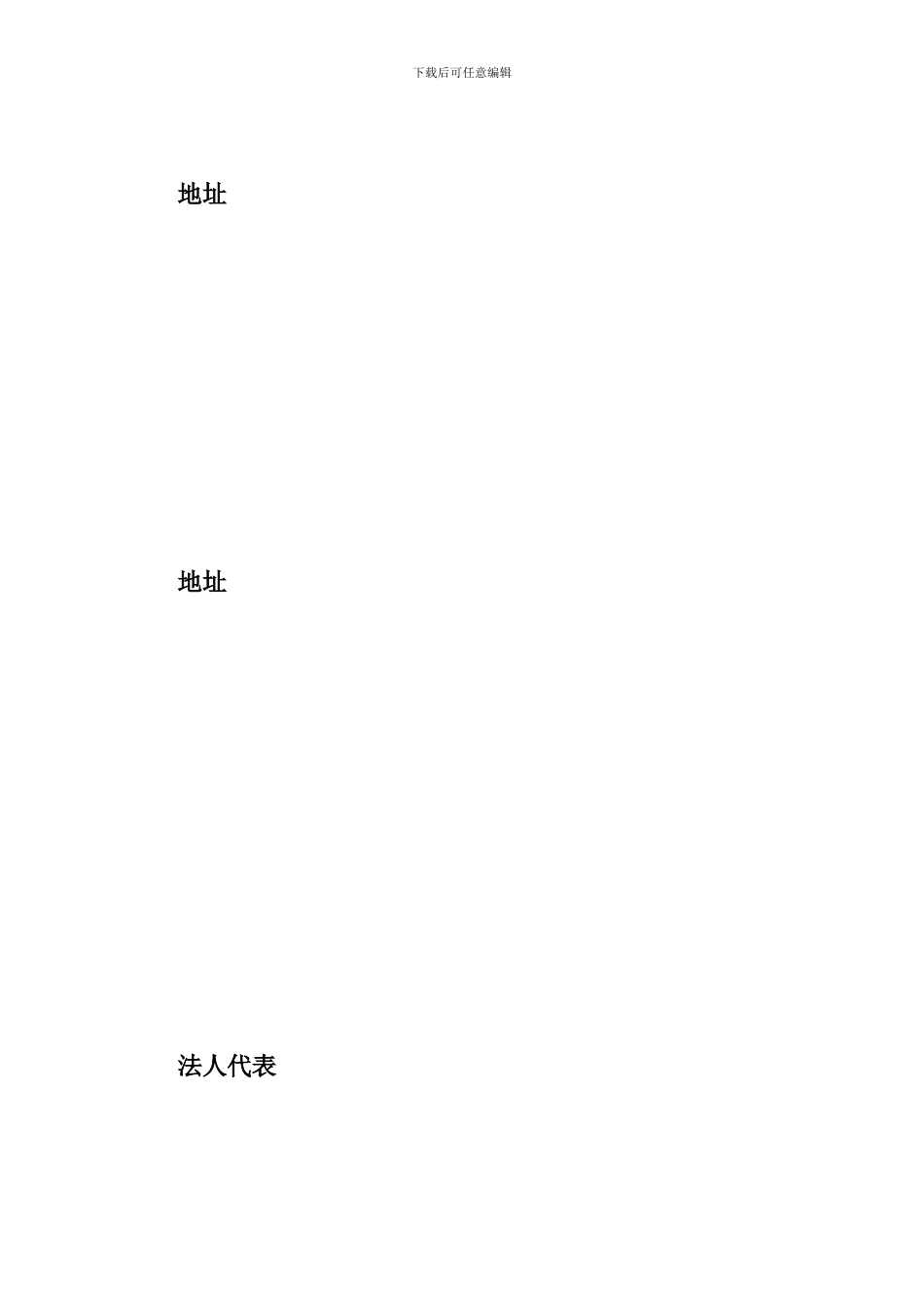 电梯修理合同-电梯修理合同范本_第3页