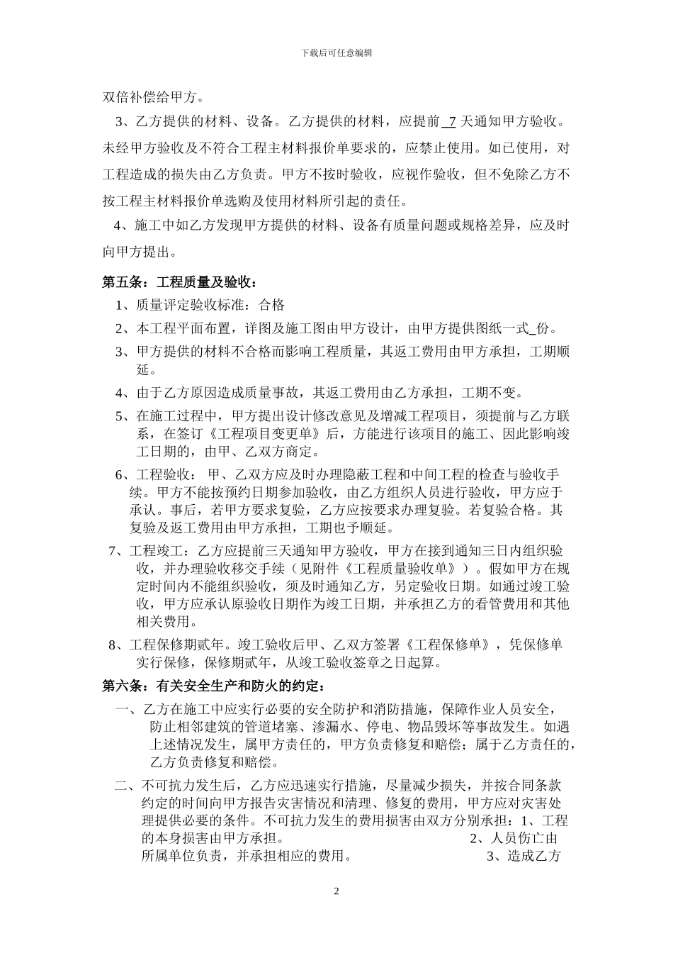 电梯前室装修合同_第2页