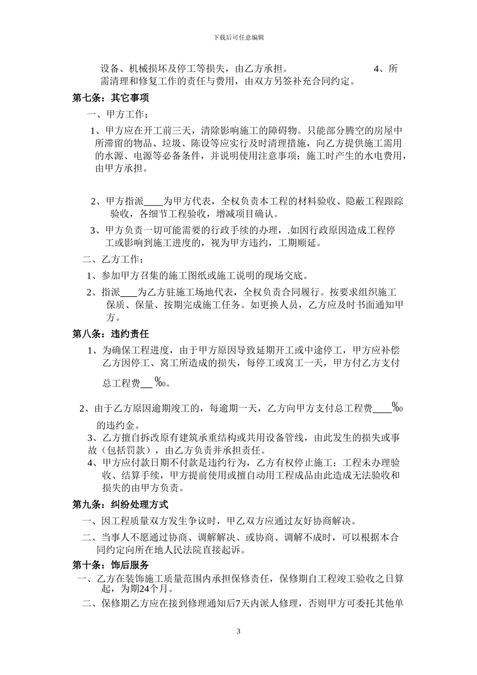 电梯前室装修合同_第3页