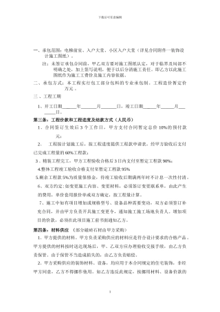 电梯前室装修合同