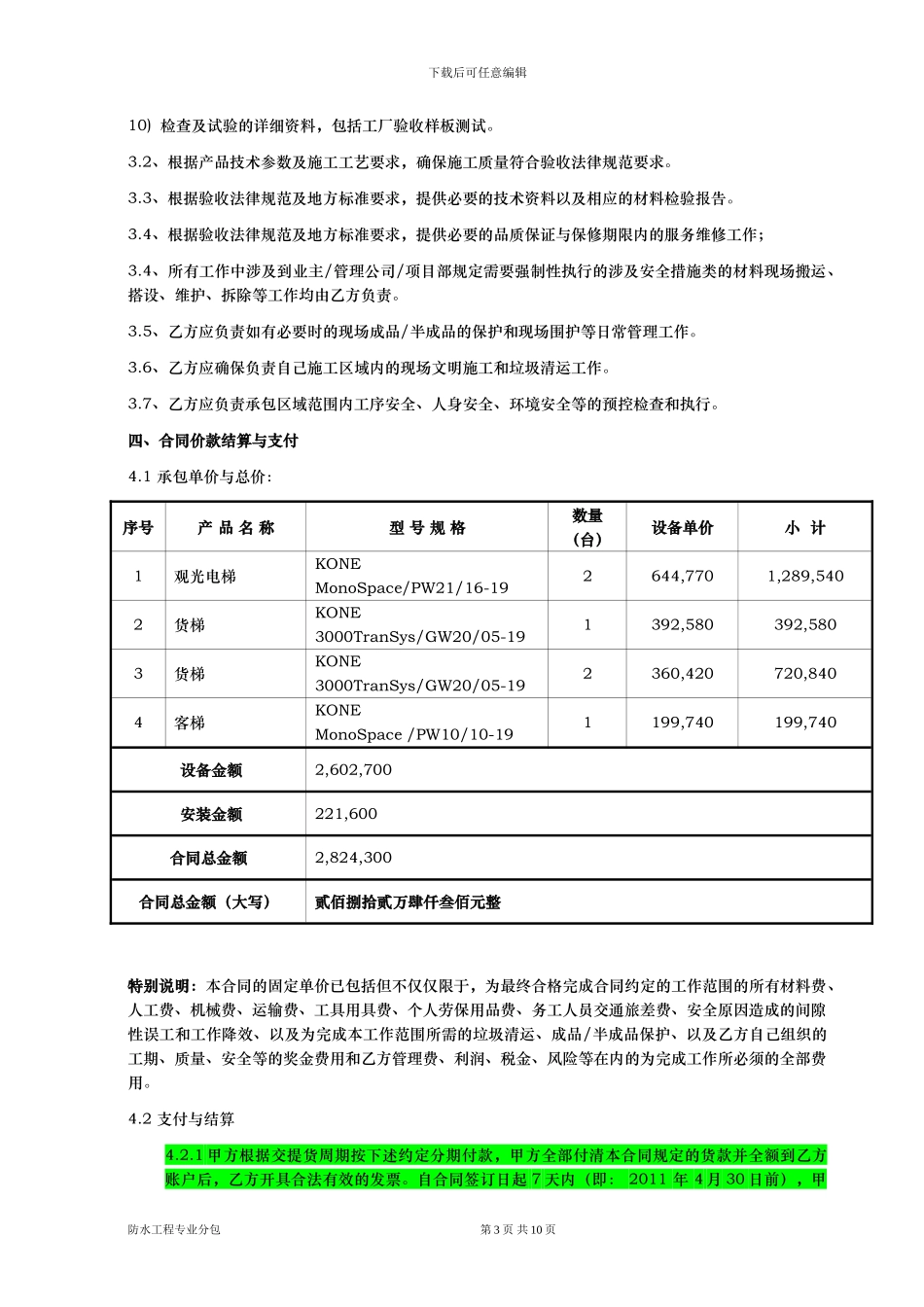 电梯分包合同_第3页