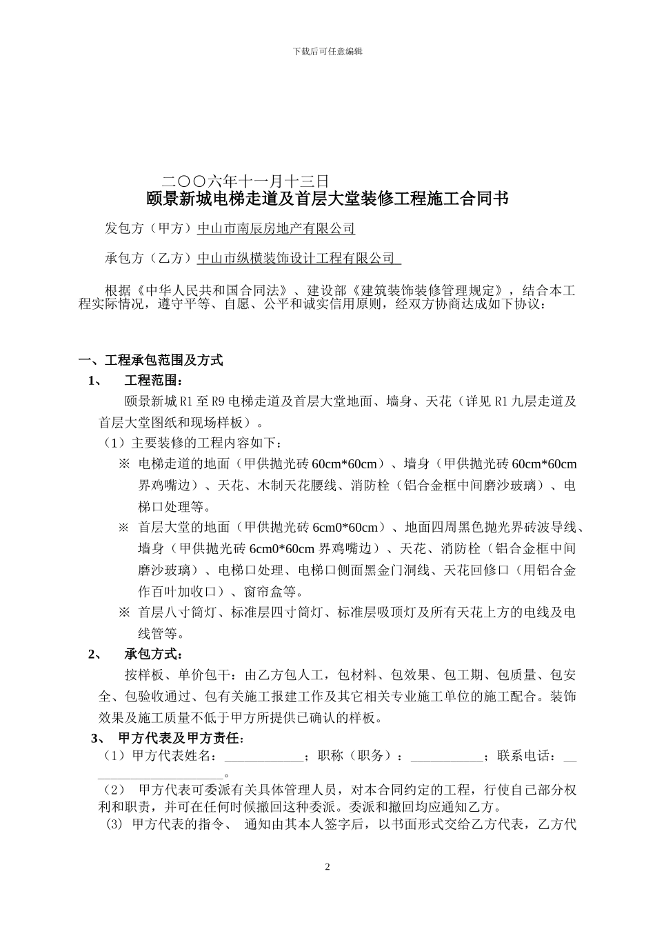 电梯厅及大堂装修合同1112_第2页