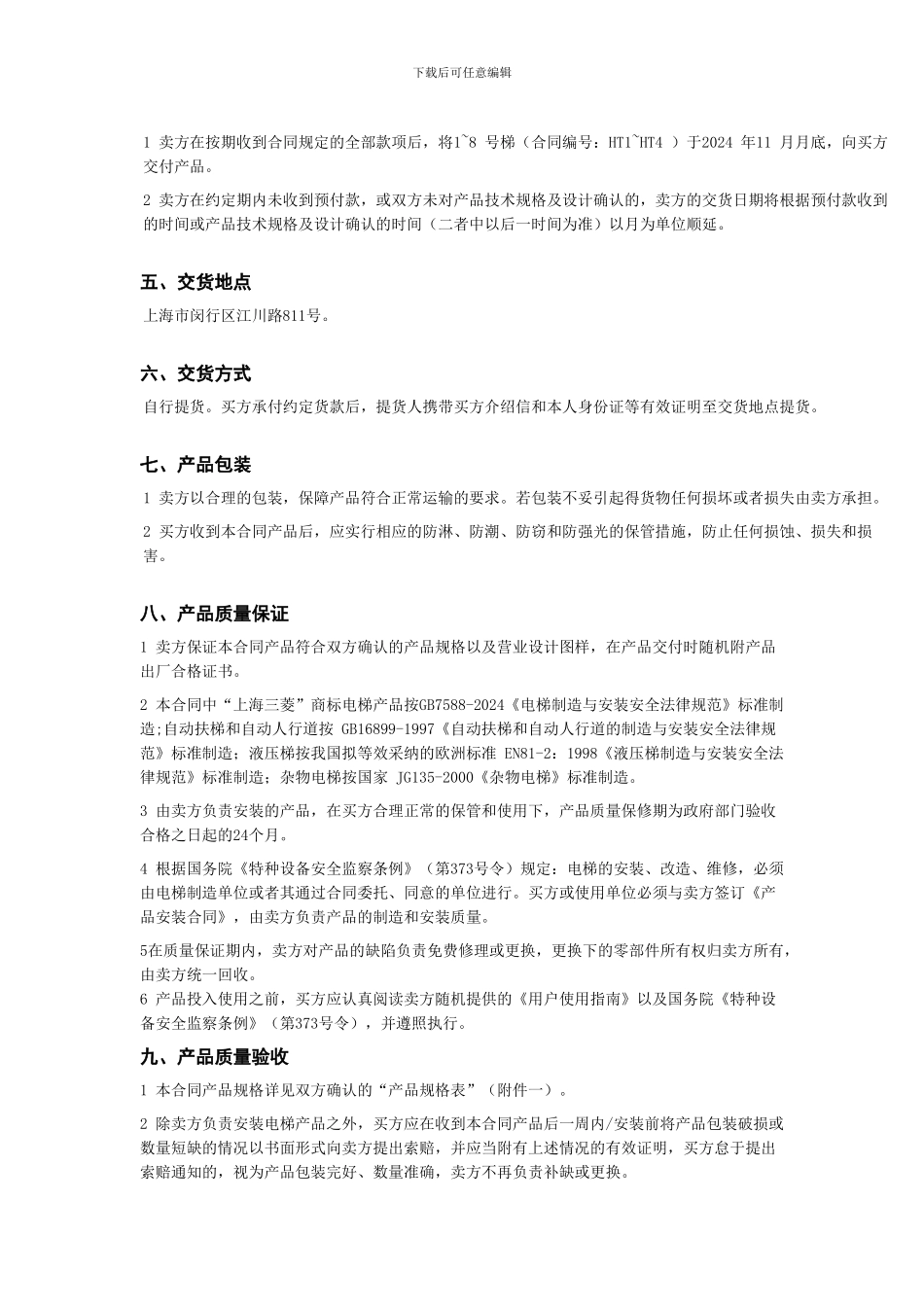 电梯合同文本_第2页