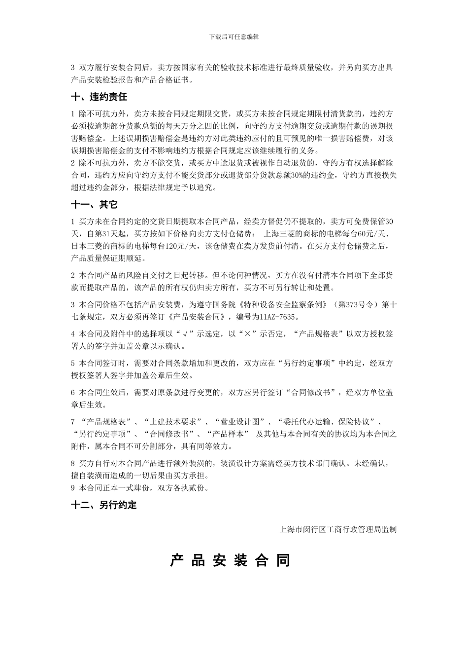 电梯合同文本_第3页