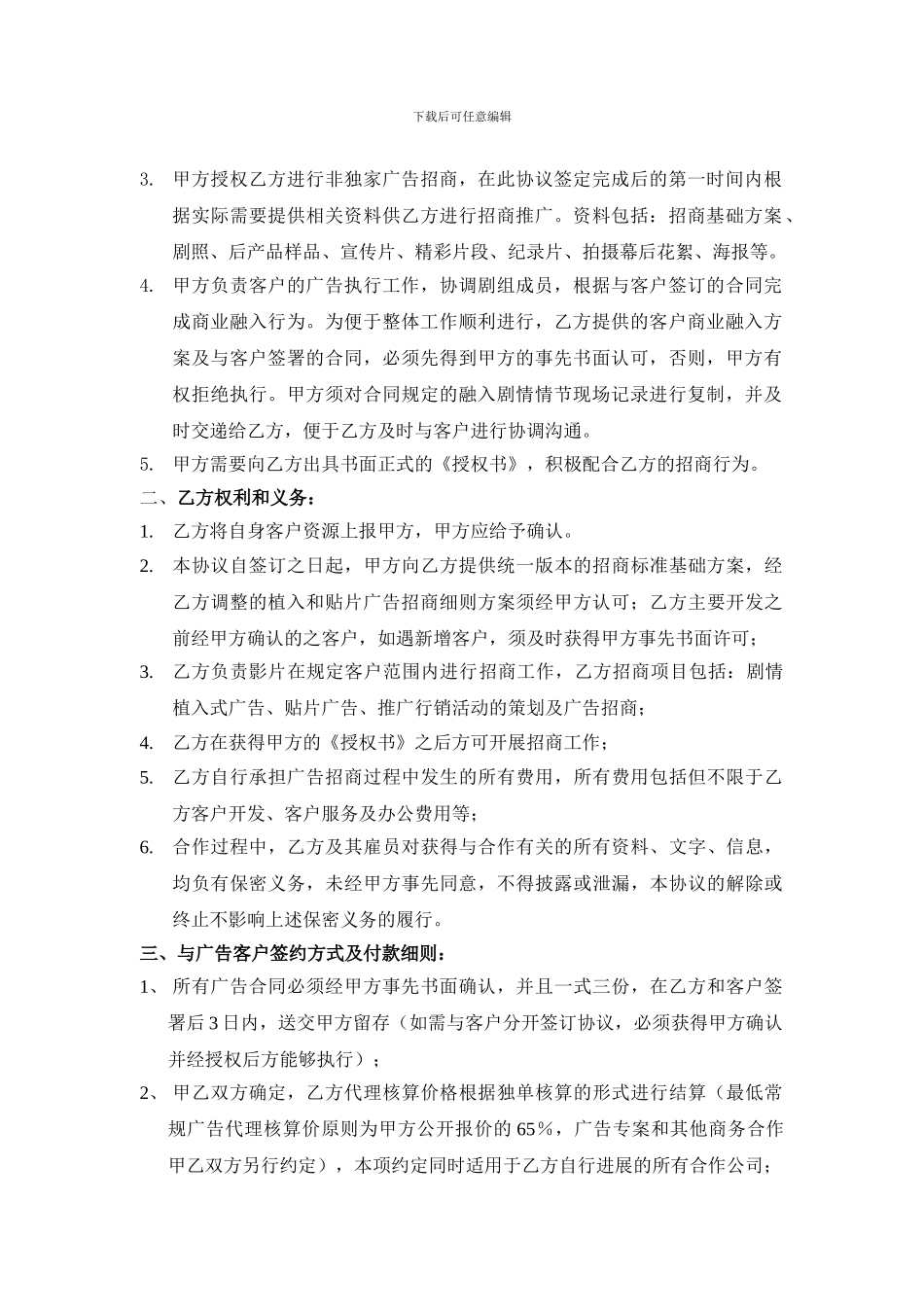 电影电视剧广告代理协议范例_第2页