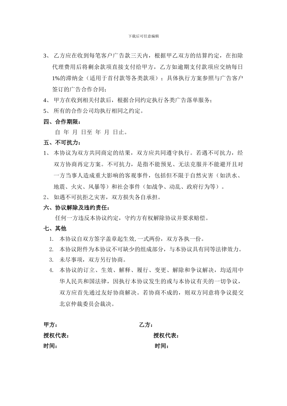 电影电视剧广告代理协议范例_第3页