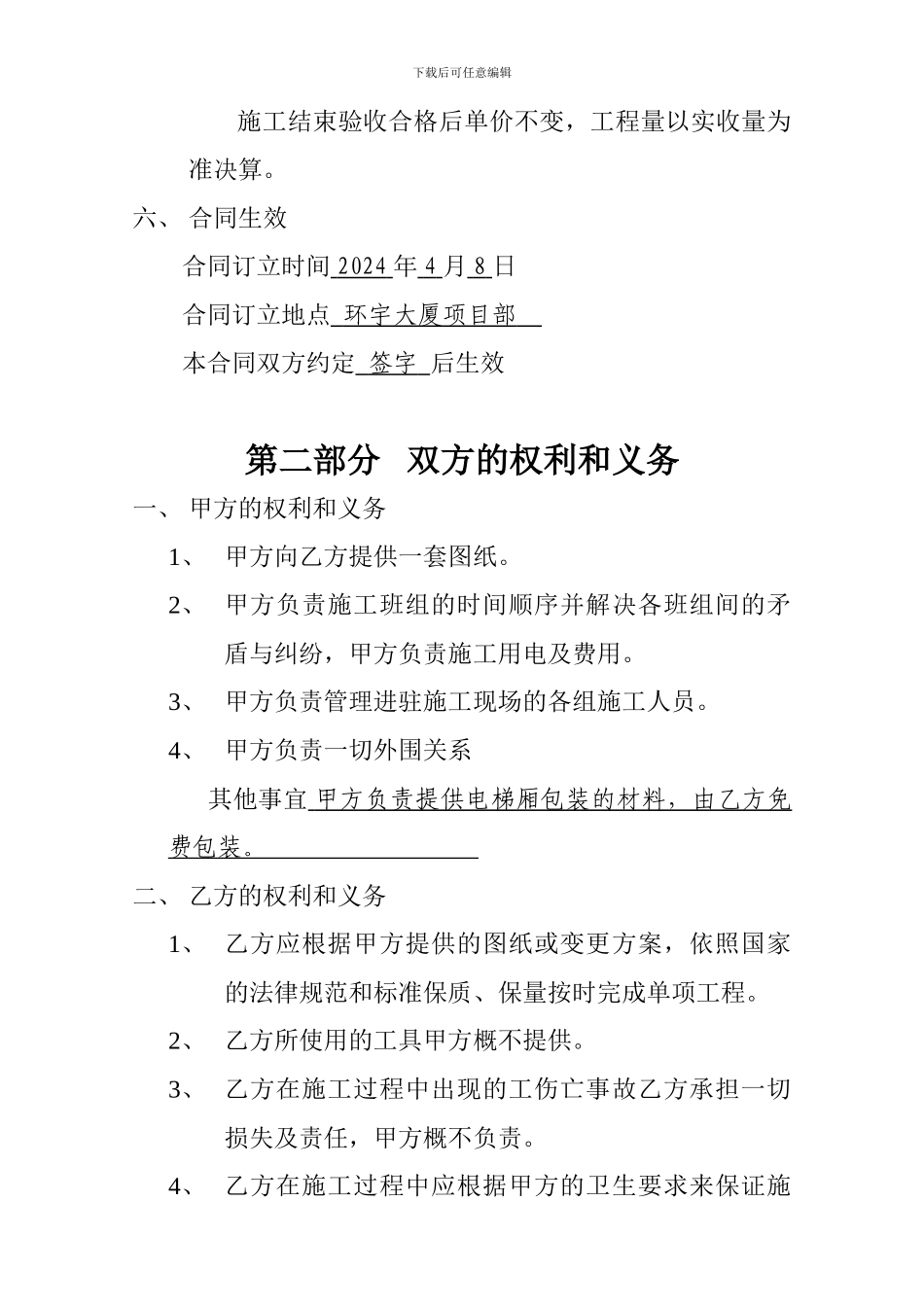 电梯口装修公司合同范本_第3页