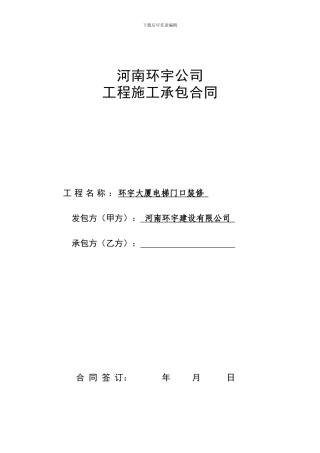 电梯口装修公司合同范本