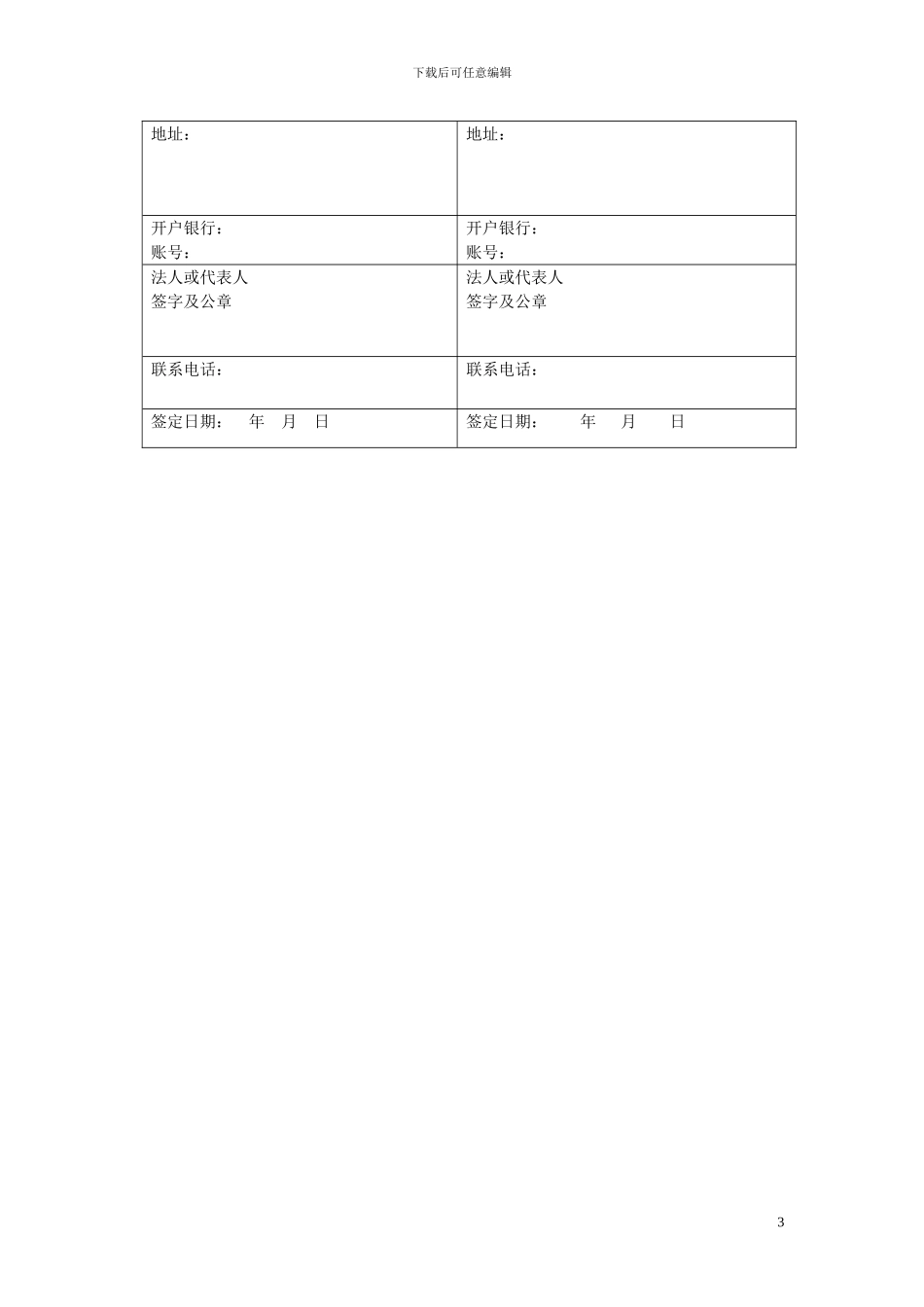 电梯委托维保合同_第3页