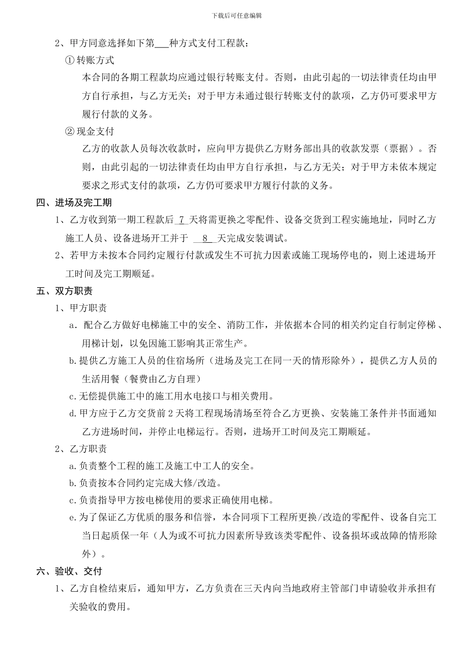 电梯大修改造合同版本_第3页