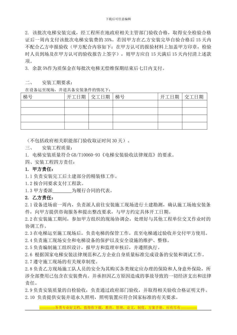 电梯安装、维保合同_第2页