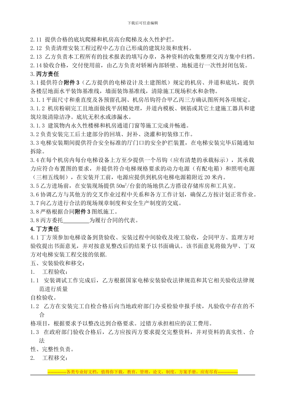 电梯安装、维保合同_第3页