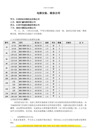 电梯安装、维保合同